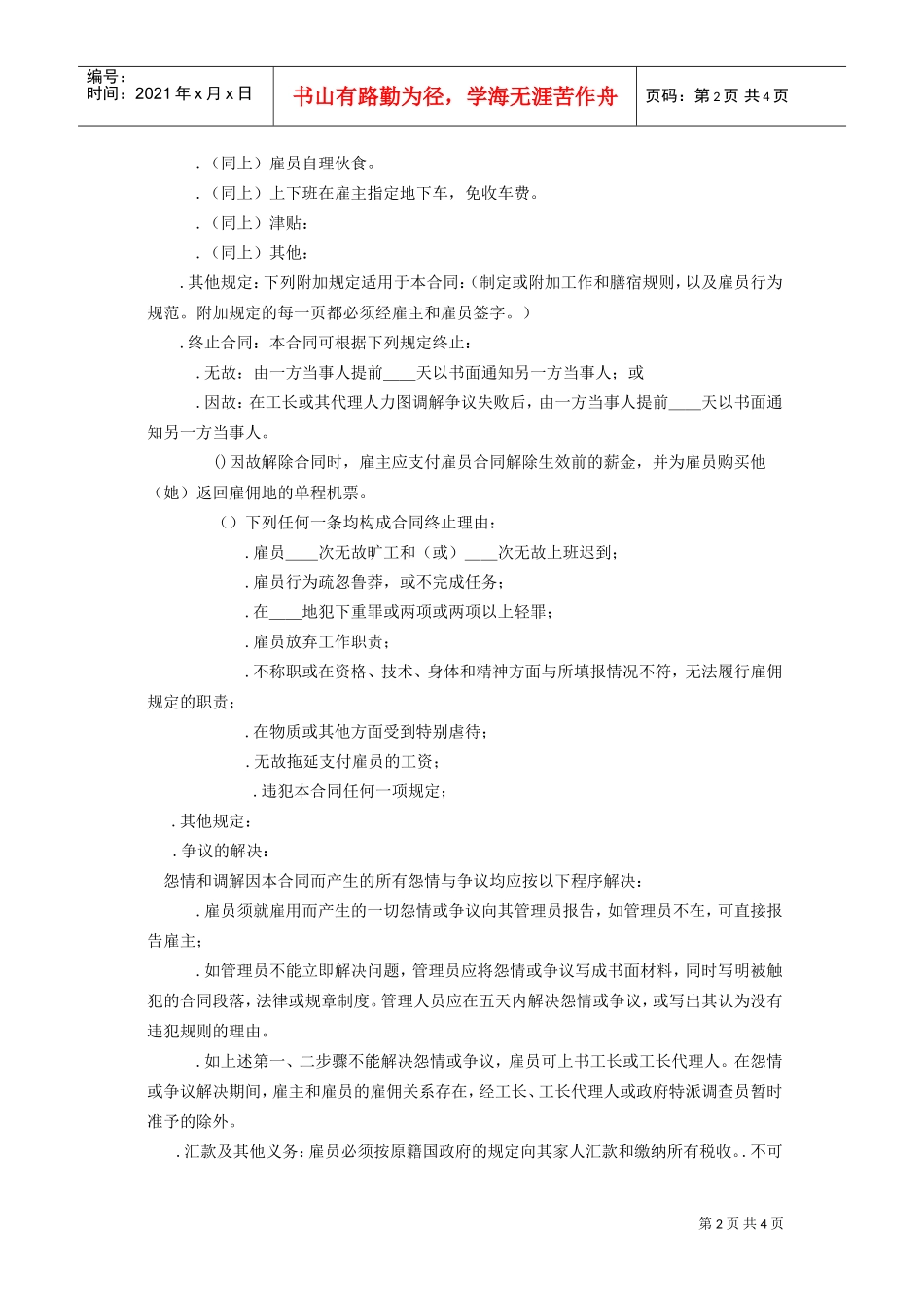 国际劳务合同1(DOC5页)_第2页
