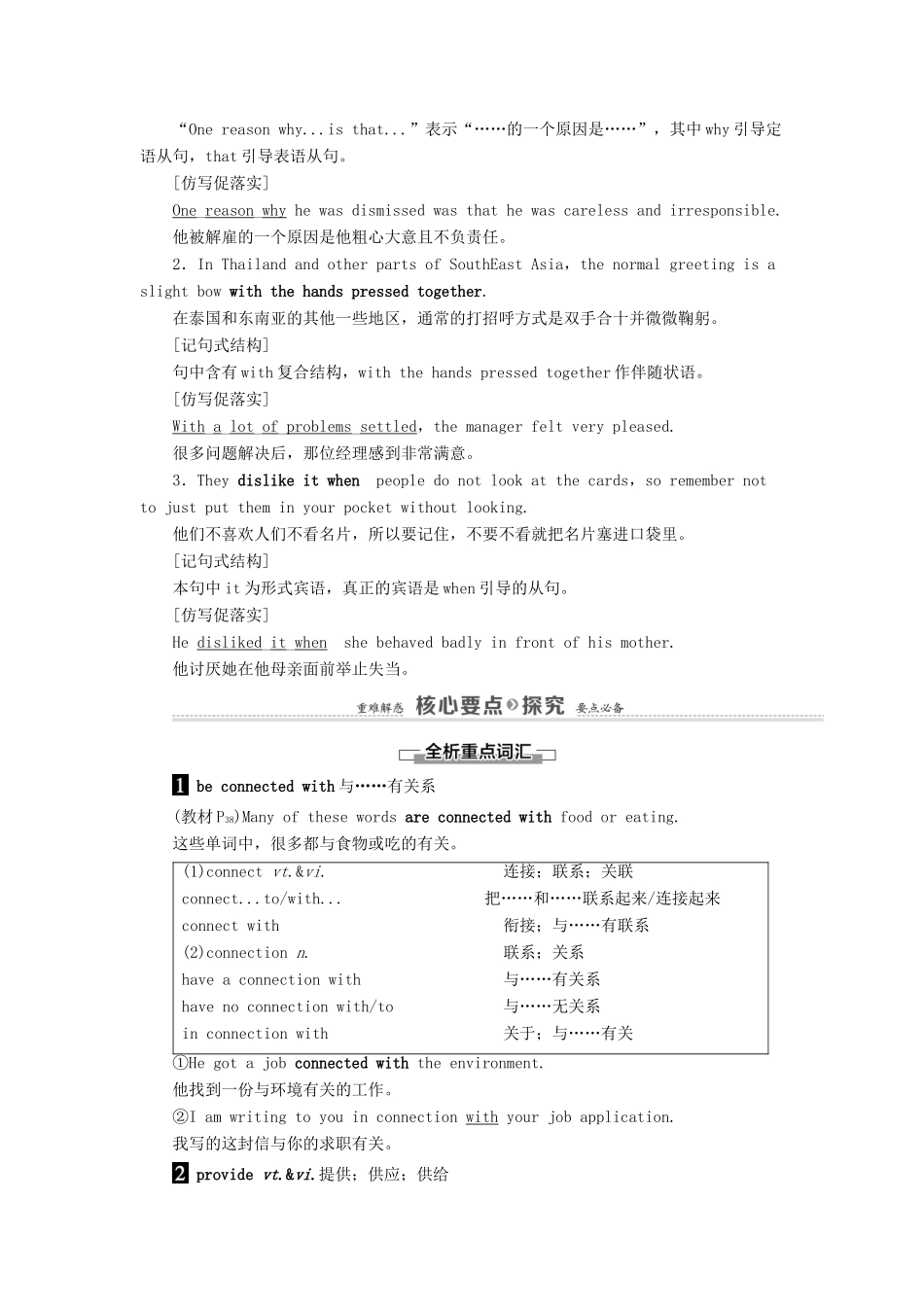 高中英语 Unit 3 Understanding each other Section Ⅳ Language points（Ⅱ）（Word power Grammar and usage  Task）（教师用书）教案 牛津译林版选修6-牛津版高二选修6英语教案_第2页