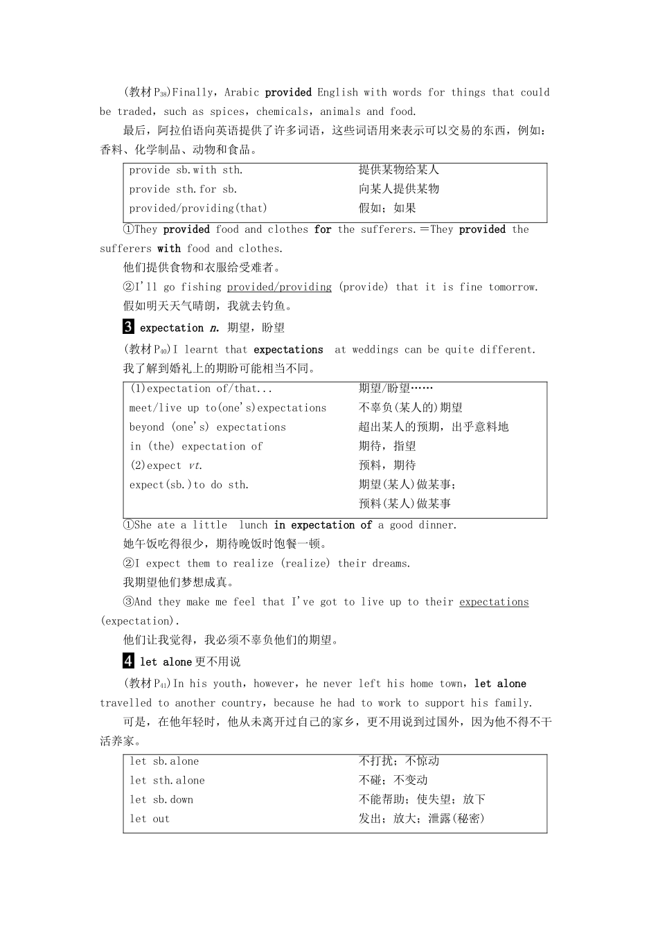 高中英语 Unit 3 Understanding each other Section Ⅳ Language points（Ⅱ）（Word power Grammar and usage  Task）（教师用书）教案 牛津译林版选修6-牛津版高二选修6英语教案_第3页