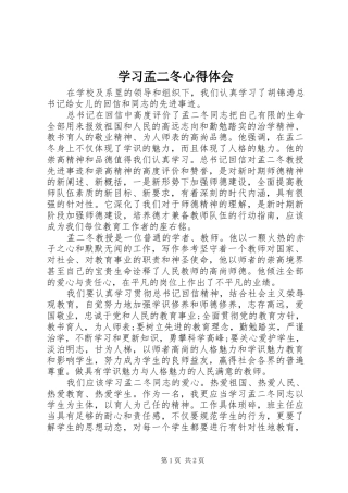 学习孟二冬心得体会