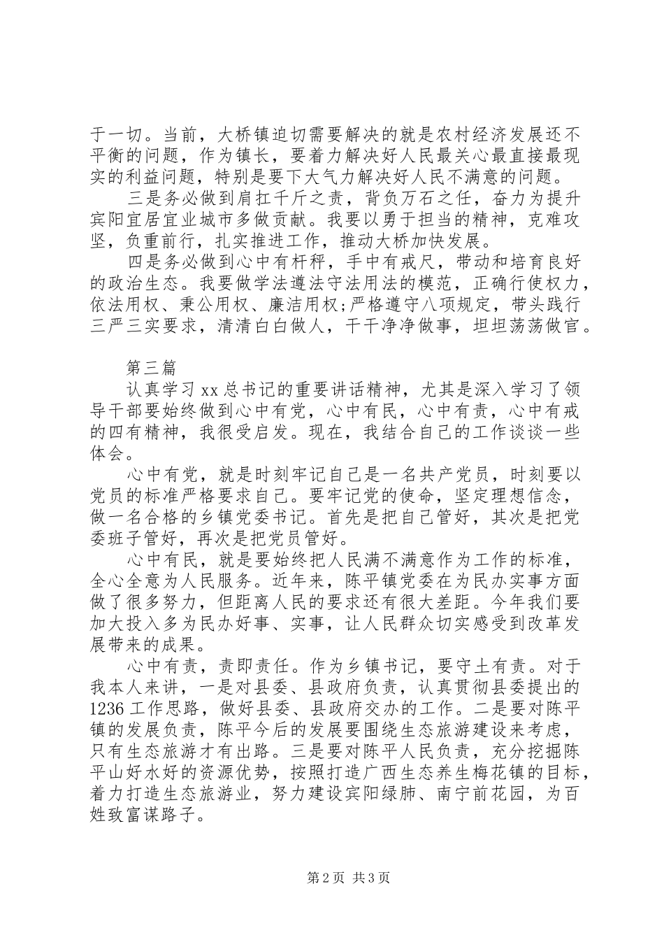 四有干部学习心得体会_第2页