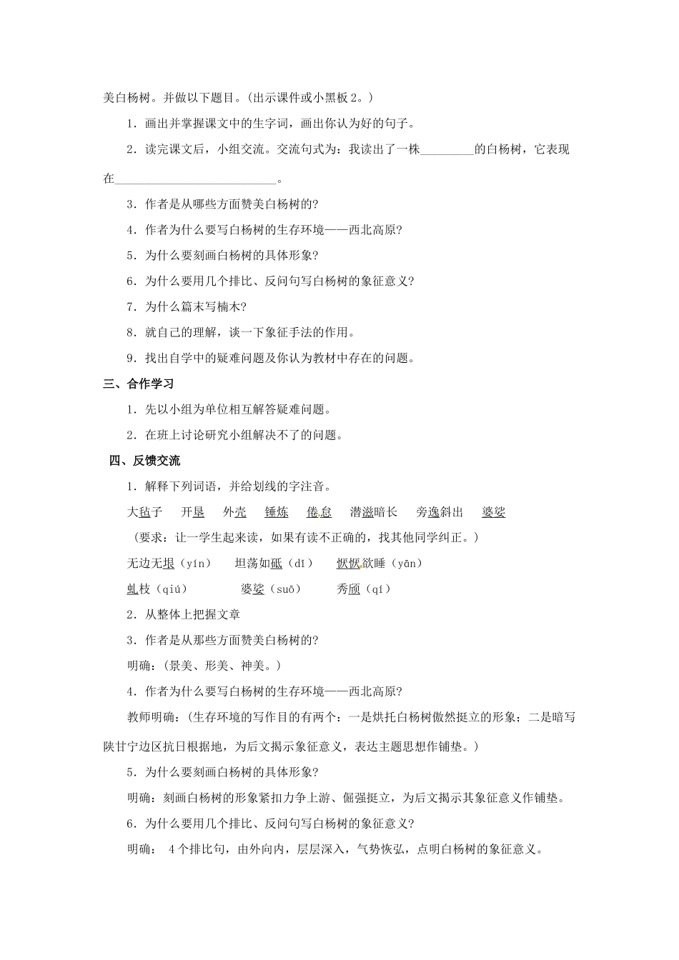 八年级语文下册 第17课《白杨礼赞》教案 北京课改版-北京课改版初中八年级下册语文教案_第2页