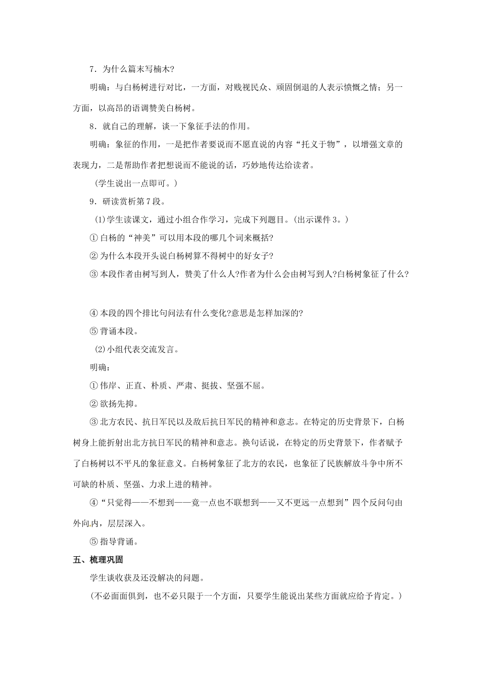 八年级语文下册 第17课《白杨礼赞》教案 北京课改版-北京课改版初中八年级下册语文教案_第3页