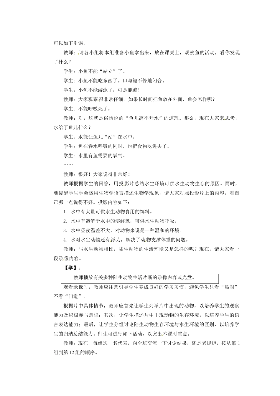 重庆市巴南区马王坪学校八年级生物上册 第5单元 第1章 第2节 陆地生活的动物教学案1 新人教版1_第2页