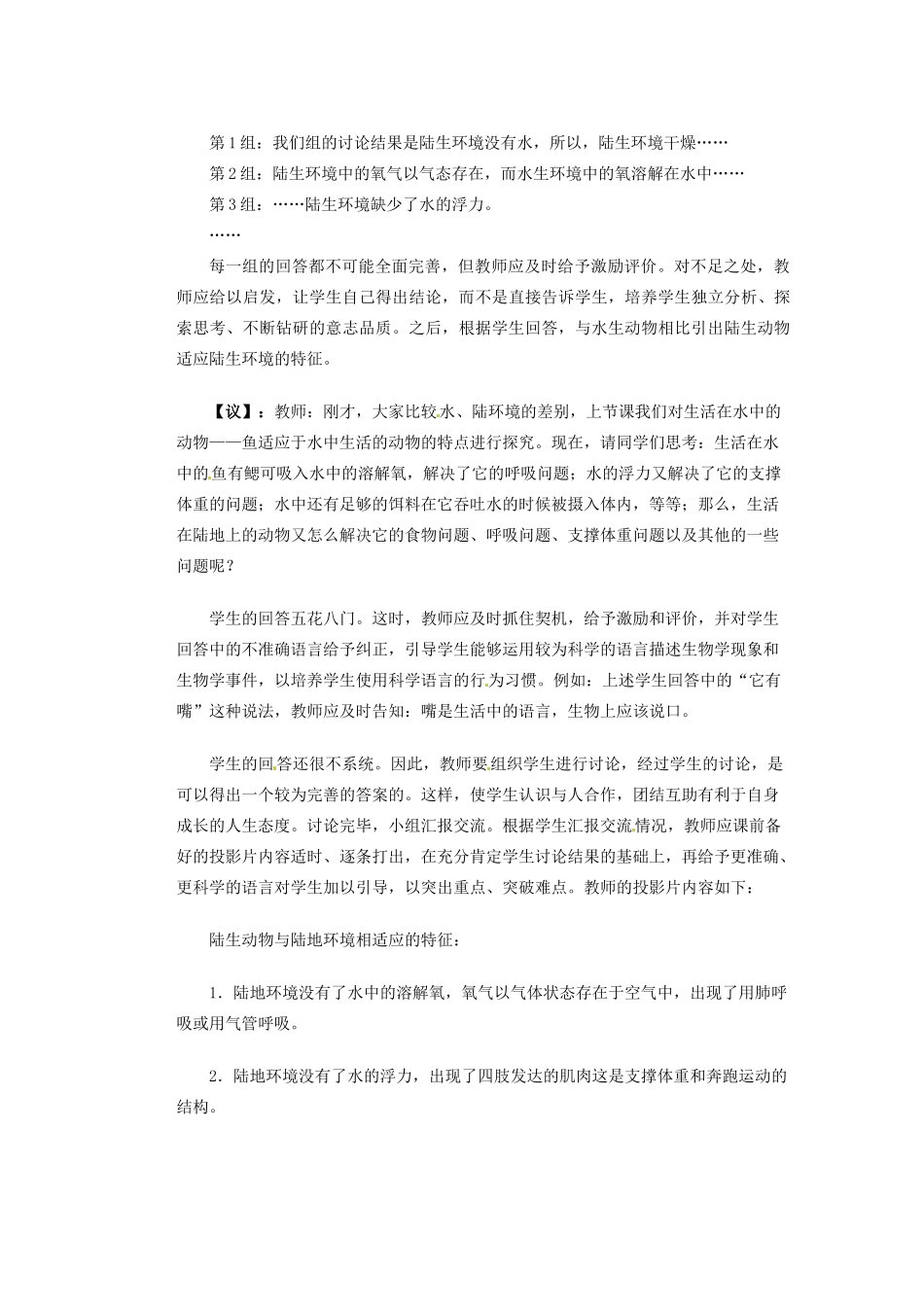 重庆市巴南区马王坪学校八年级生物上册 第5单元 第1章 第2节 陆地生活的动物教学案1 新人教版1_第3页