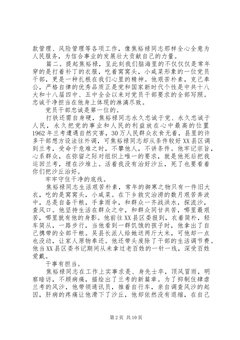 学习焦裕禄精神心得体会范文精选多篇_第2页
