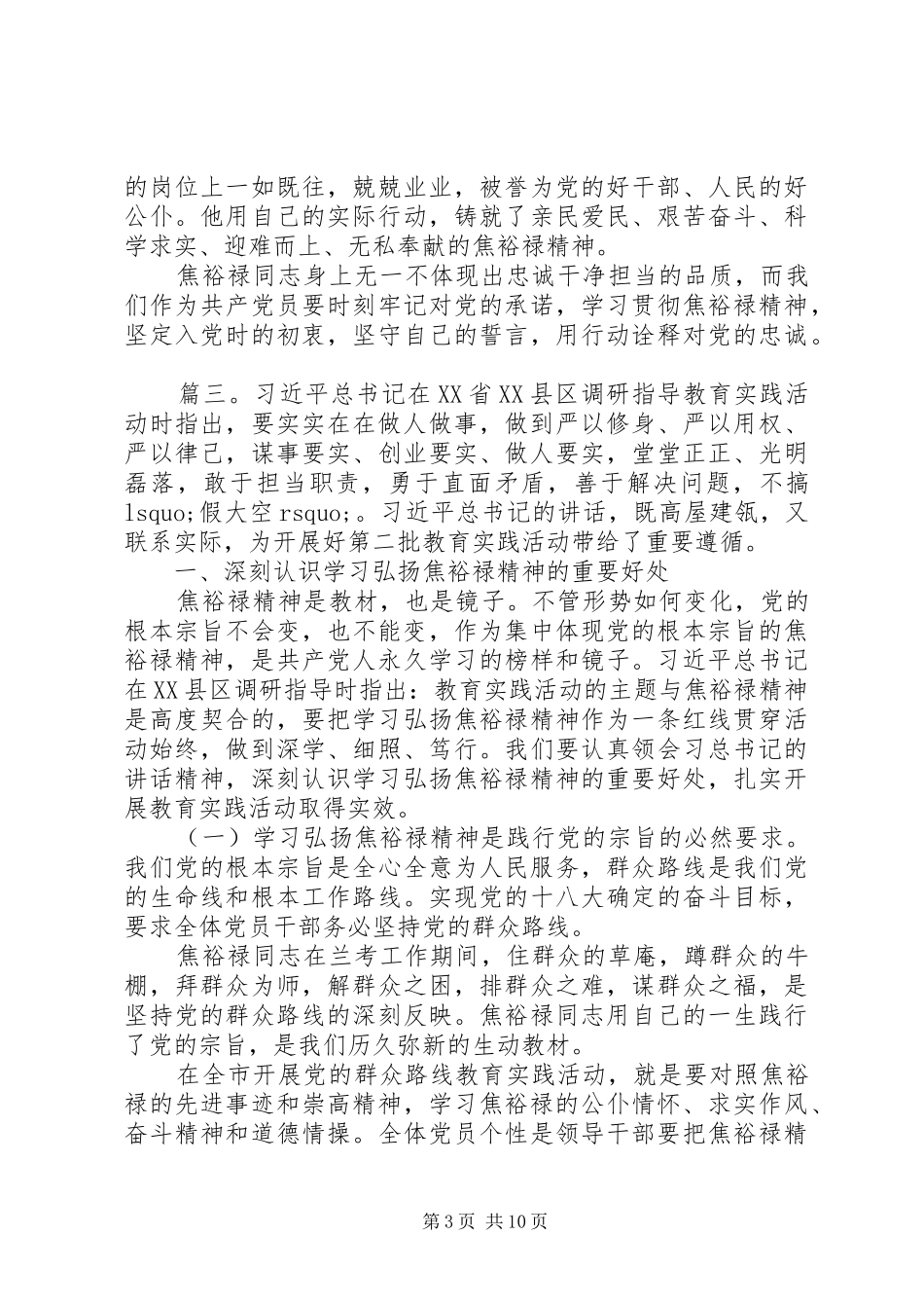 学习焦裕禄精神心得体会范文精选多篇_第3页