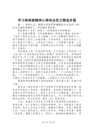 学习焦裕禄精神心得体会范文精选多篇