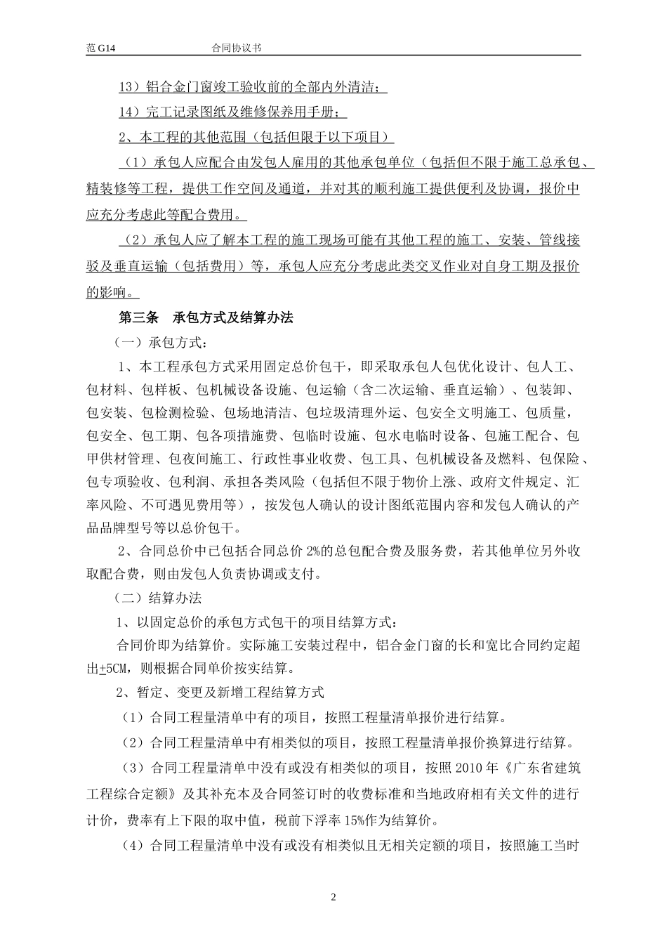 铝合金门窗工程施工合同_第3页