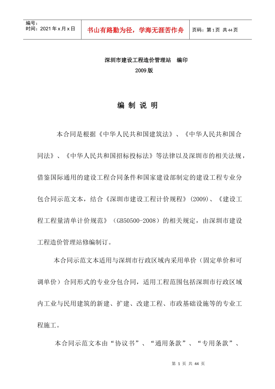 深圳市建设工程施工专业分包合同_第2页