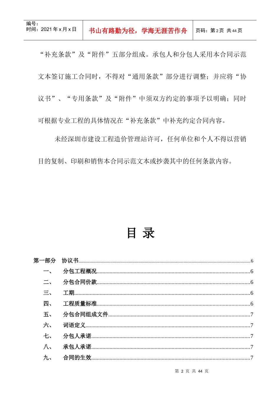 深圳市建设工程施工专业分包合同_第3页