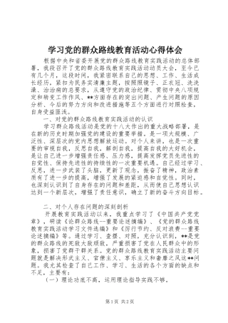 学习党的群众路线教育活动心得体会
