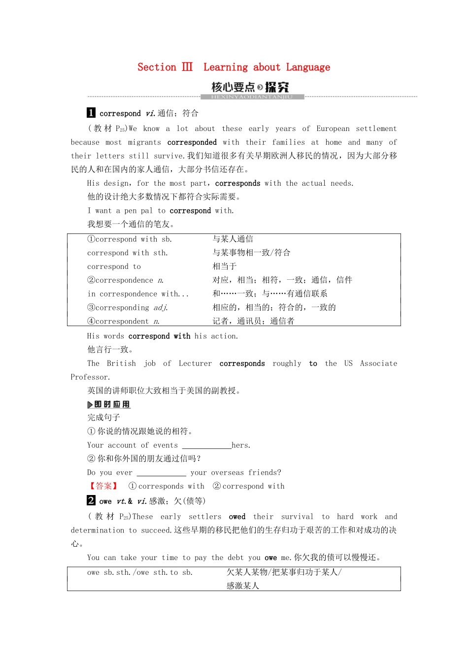 高中英语 Unit 3 Australia Section Ⅲ Learning about Language讲义 新人教版选修9-新人教版高二选修9英语教案_第1页