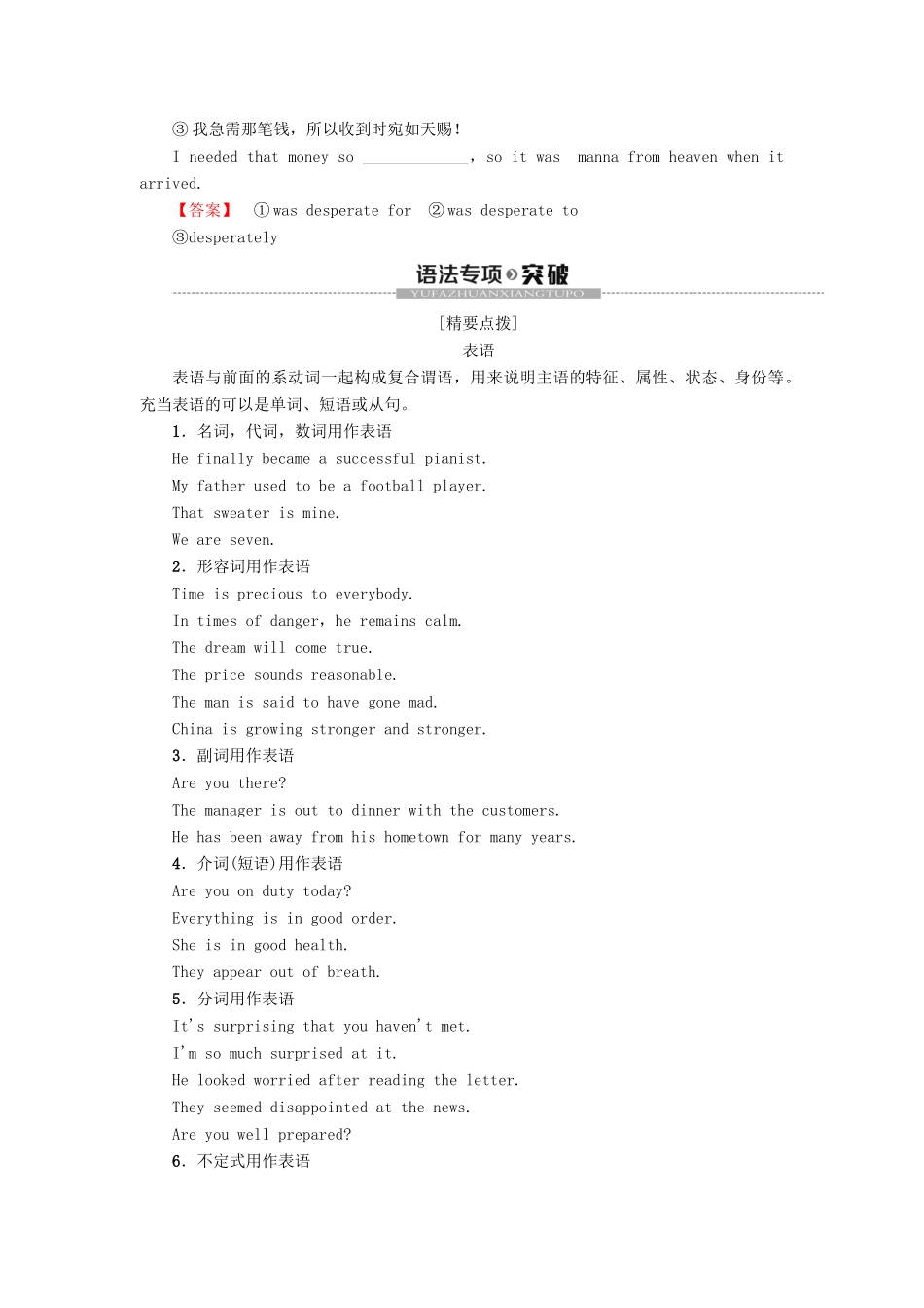 高中英语 Unit 3 Australia Section Ⅲ Learning about Language讲义 新人教版选修9-新人教版高二选修9英语教案_第3页