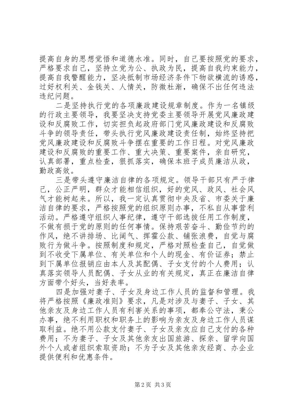 廉政谈话会心得体会_第2页