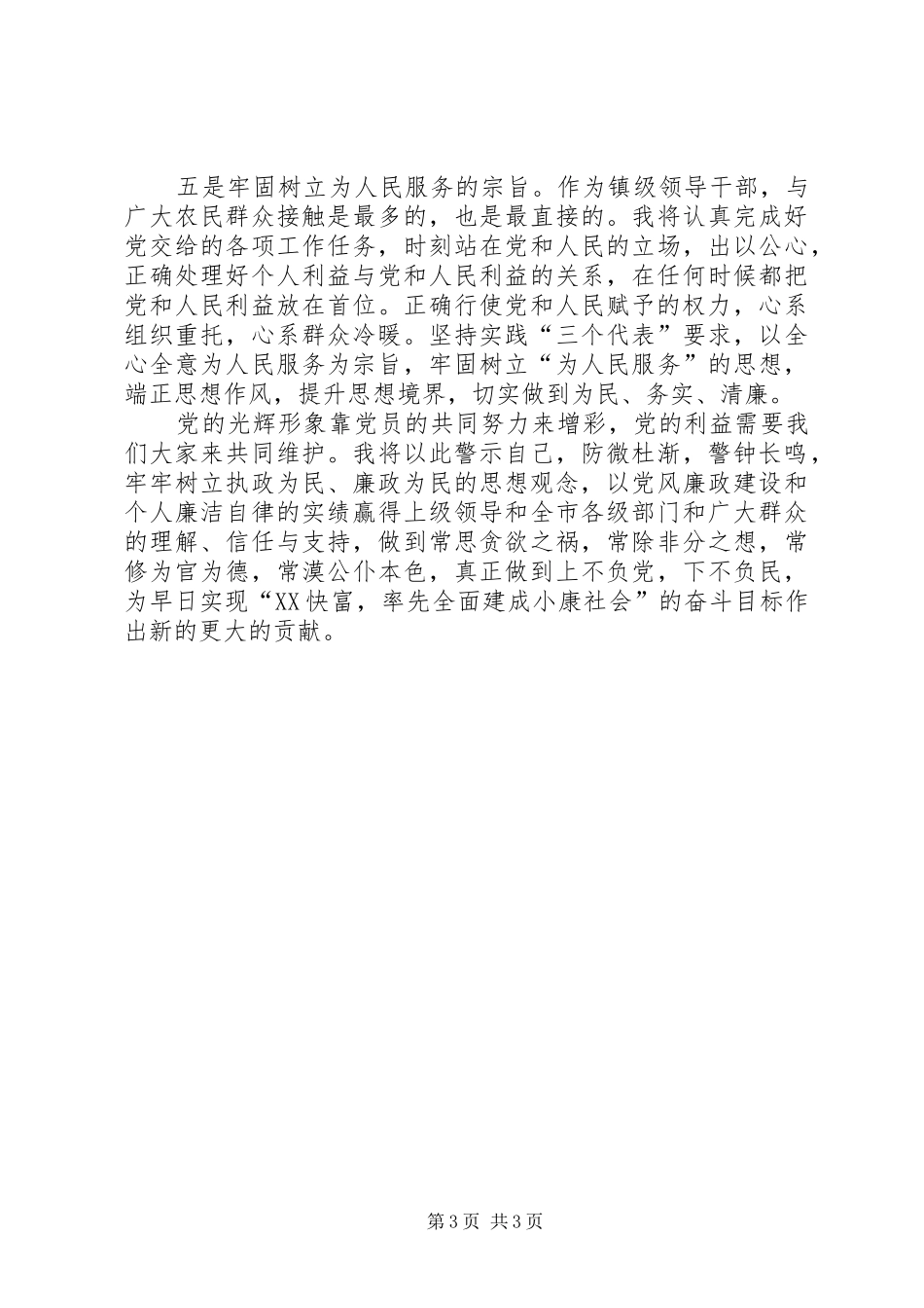 廉政谈话会心得体会_第3页