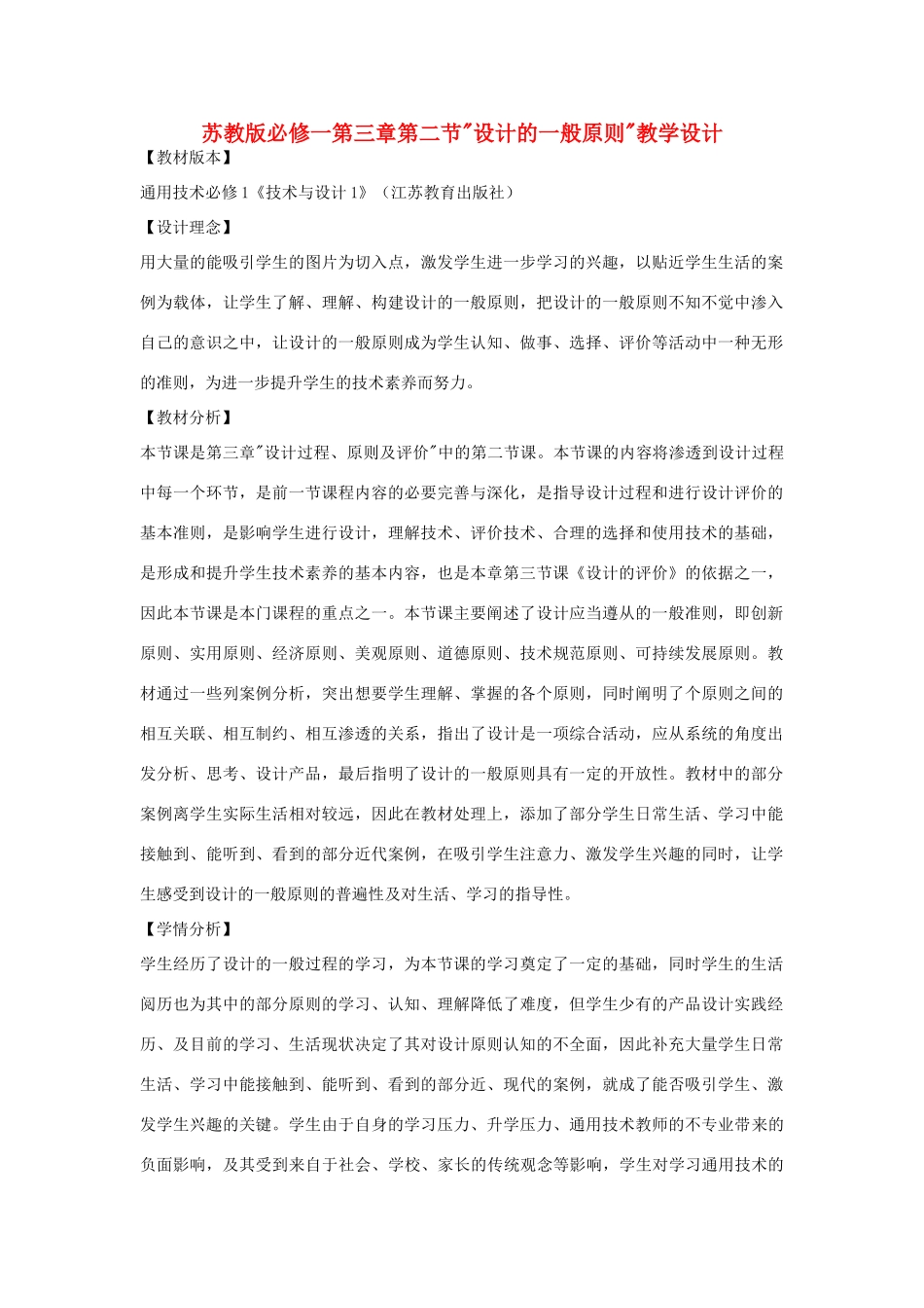 高中通用技术 设计的一般原则教学设计 苏教版必修1_第1页