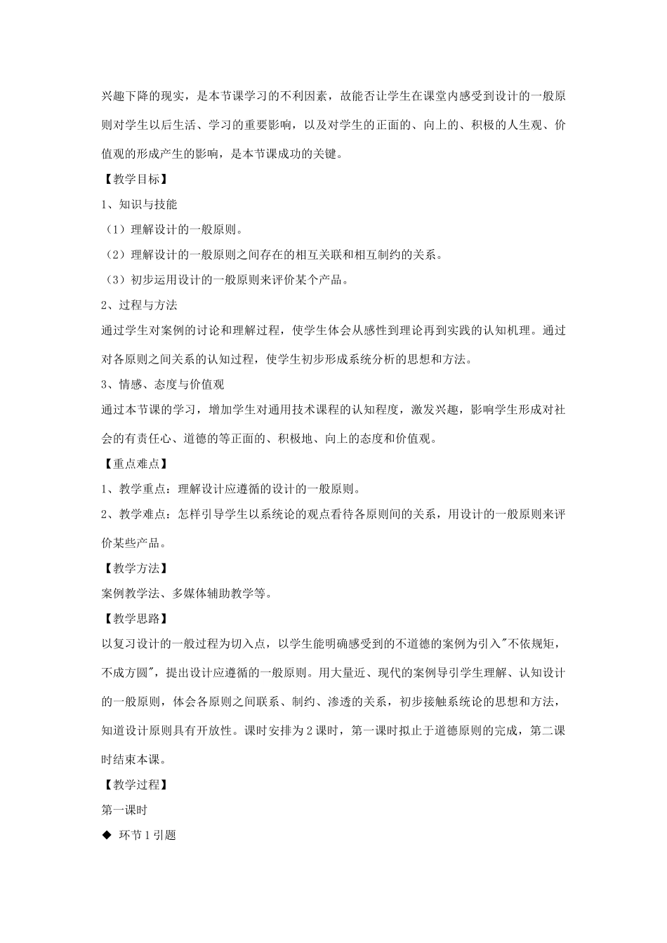 高中通用技术 设计的一般原则教学设计 苏教版必修1_第2页