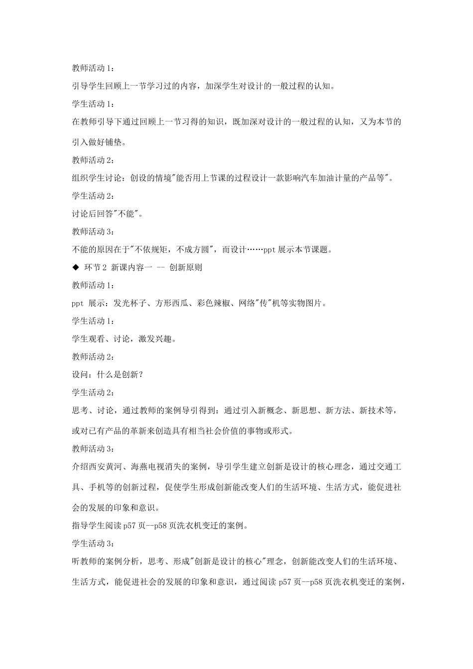 高中通用技术 设计的一般原则教学设计 苏教版必修1_第3页