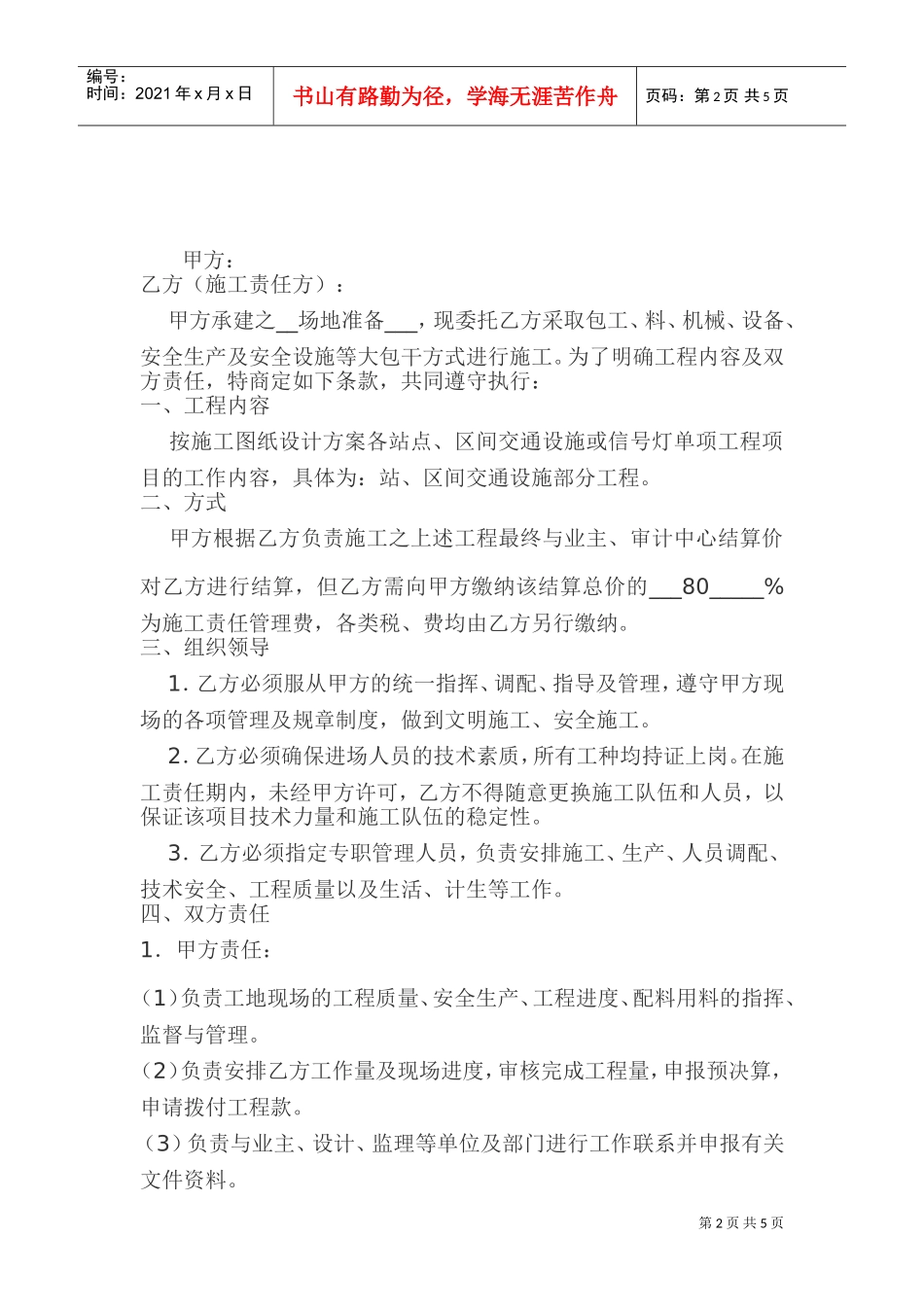 高速公路工程施工合同(DOC6页)_第2页