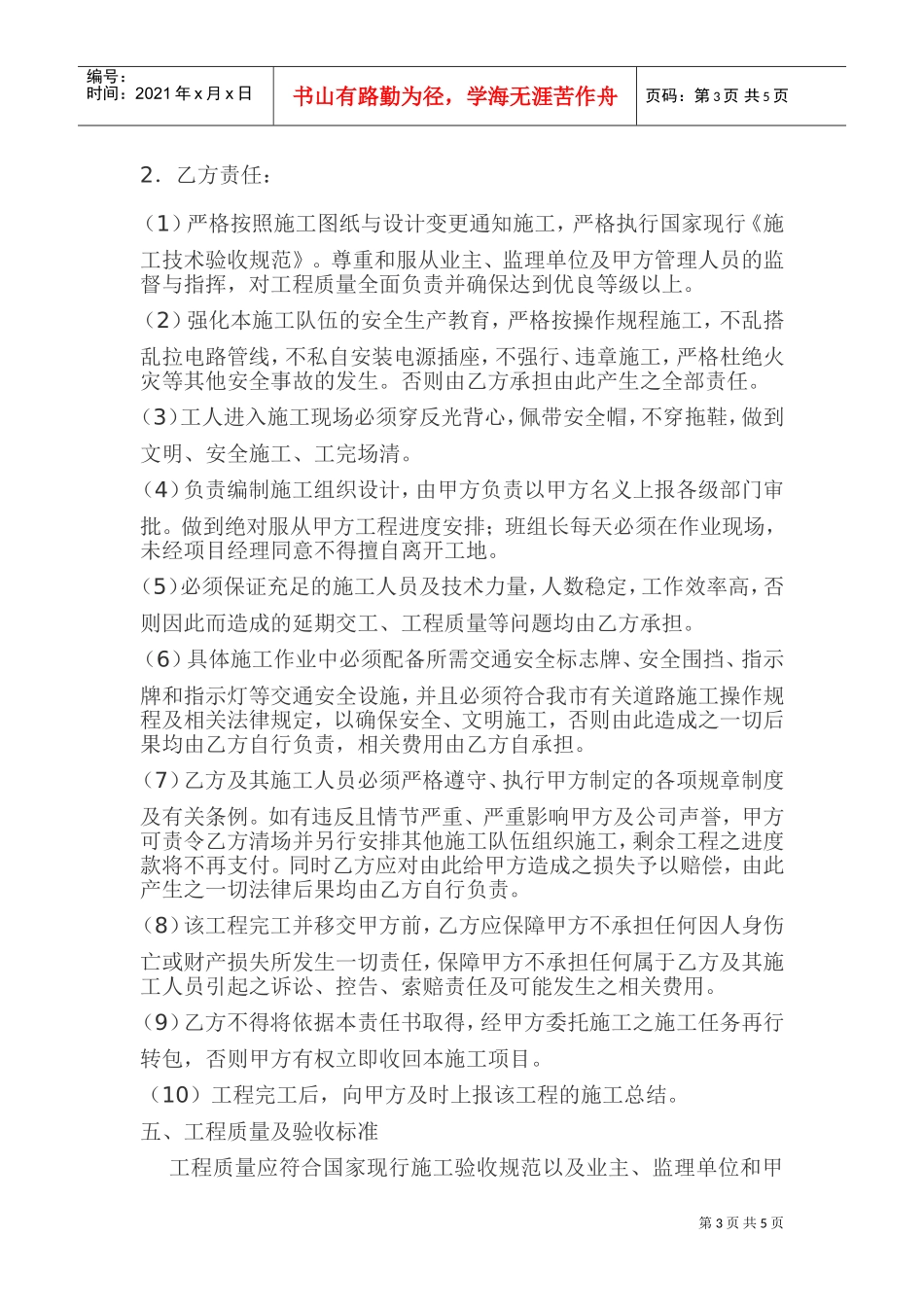 高速公路工程施工合同(DOC6页)_第3页