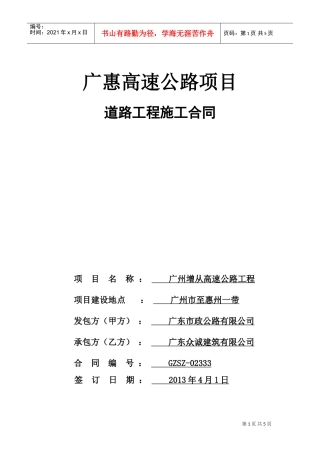 高速公路工程施工合同(DOC6页)