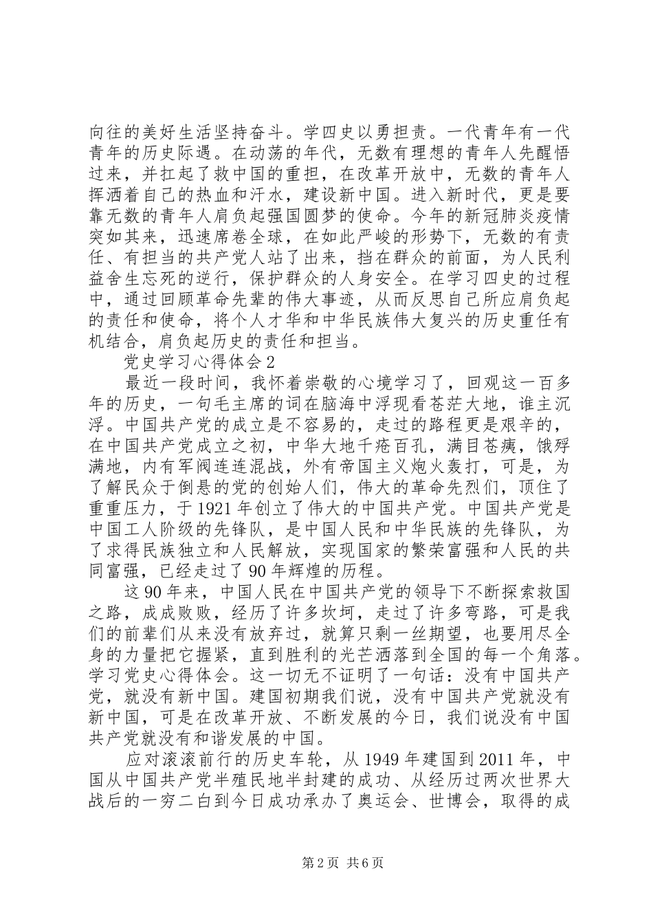 重温党史做合格党员心得体会大全_第2页