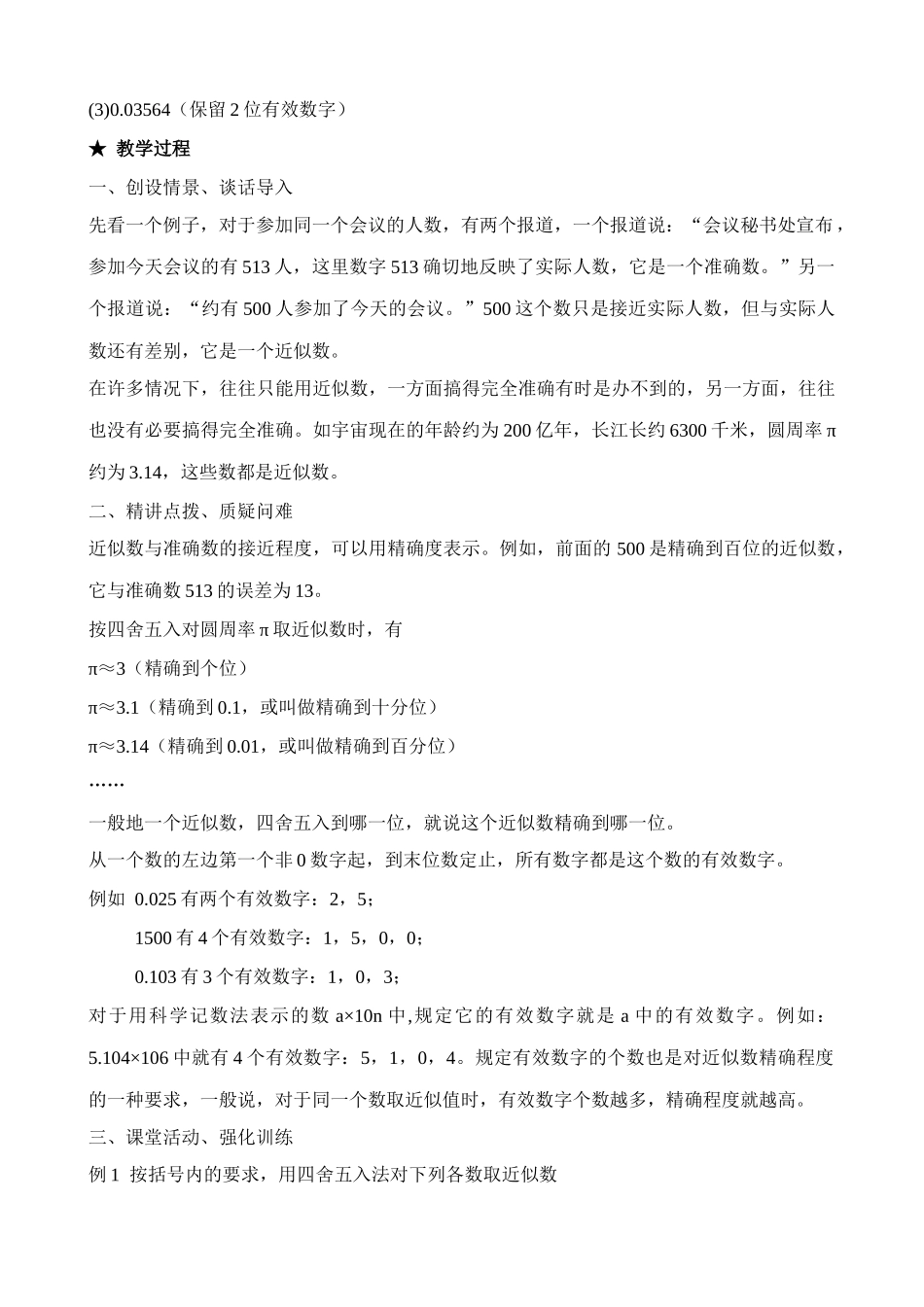 新人教版七年级数学上册5.1 有理数的乘方(5)_第2页