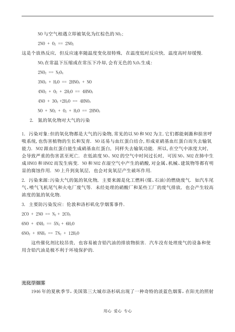 高中化学氮氧化物的产生和转化苏教版必修一_第3页