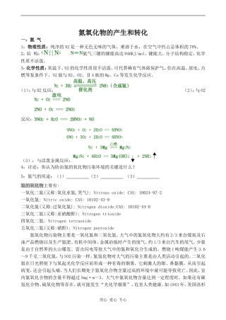 高中化学氮氧化物的产生和转化苏教版必修一