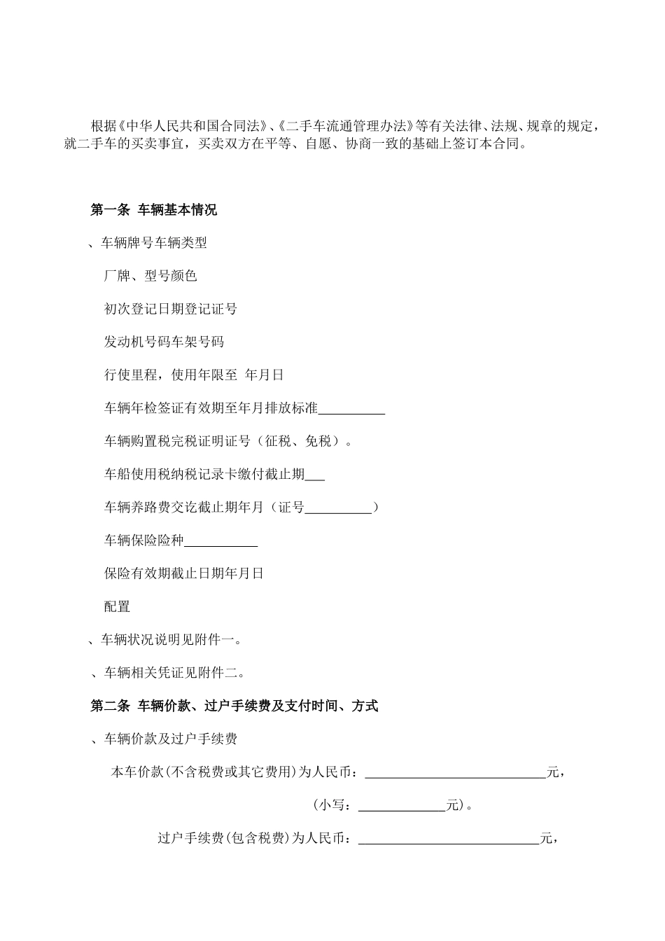 二手车买卖合同范本(DOC9页)_第3页
