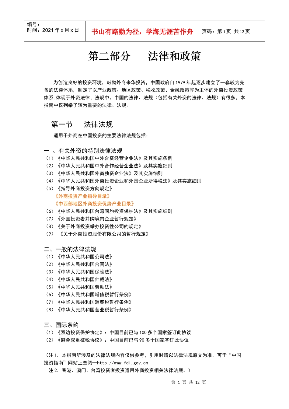 第二部分法律和政策_第1页