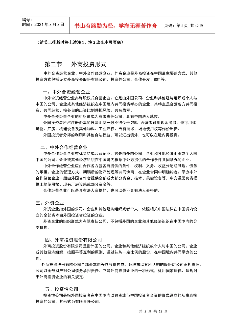 第二部分法律和政策_第2页
