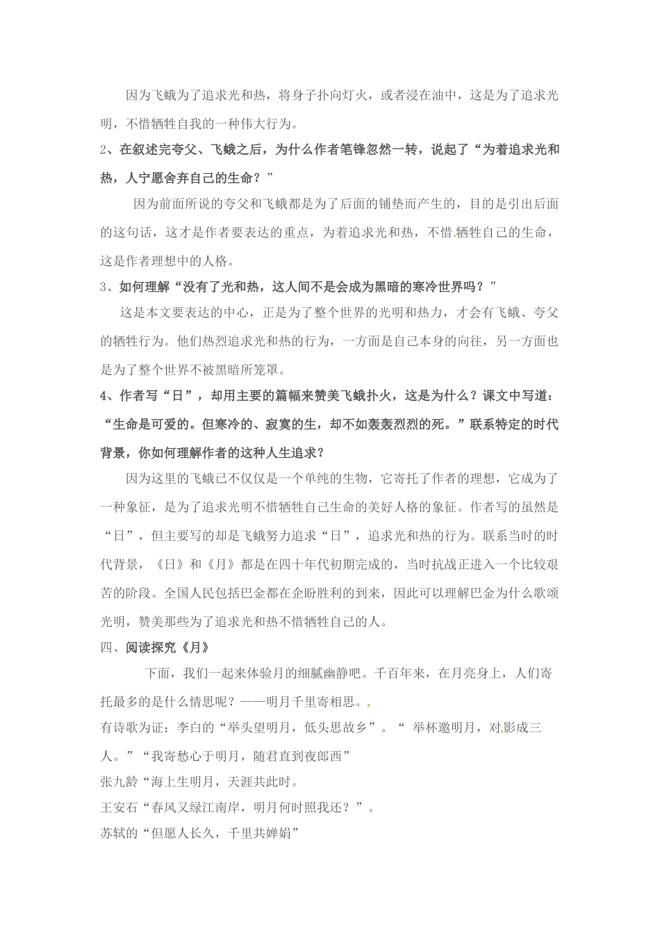 八年级语文下册 《短文两篇·日·月》教案 人教新课标版_第2页