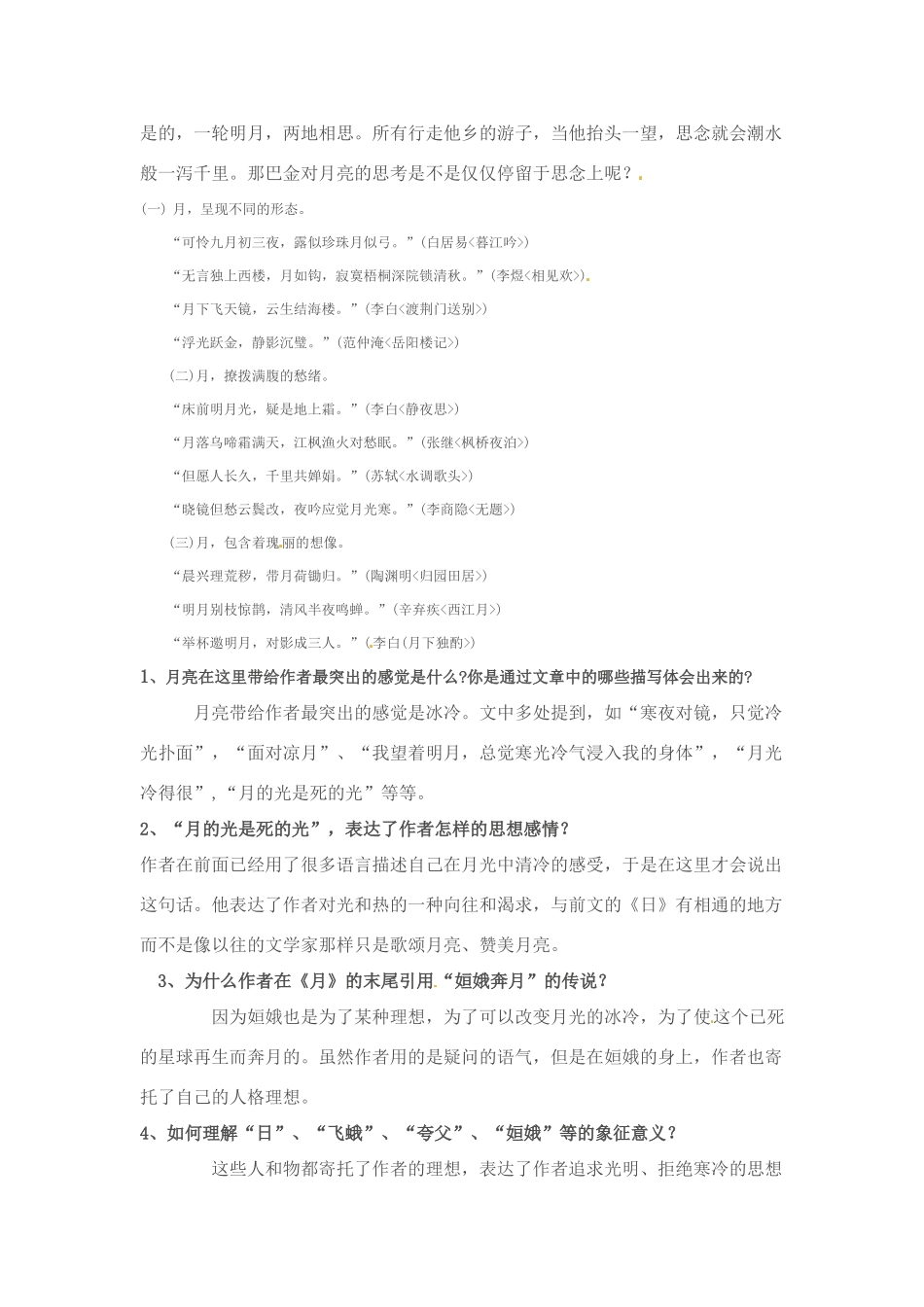 八年级语文下册 《短文两篇·日·月》教案 人教新课标版_第3页