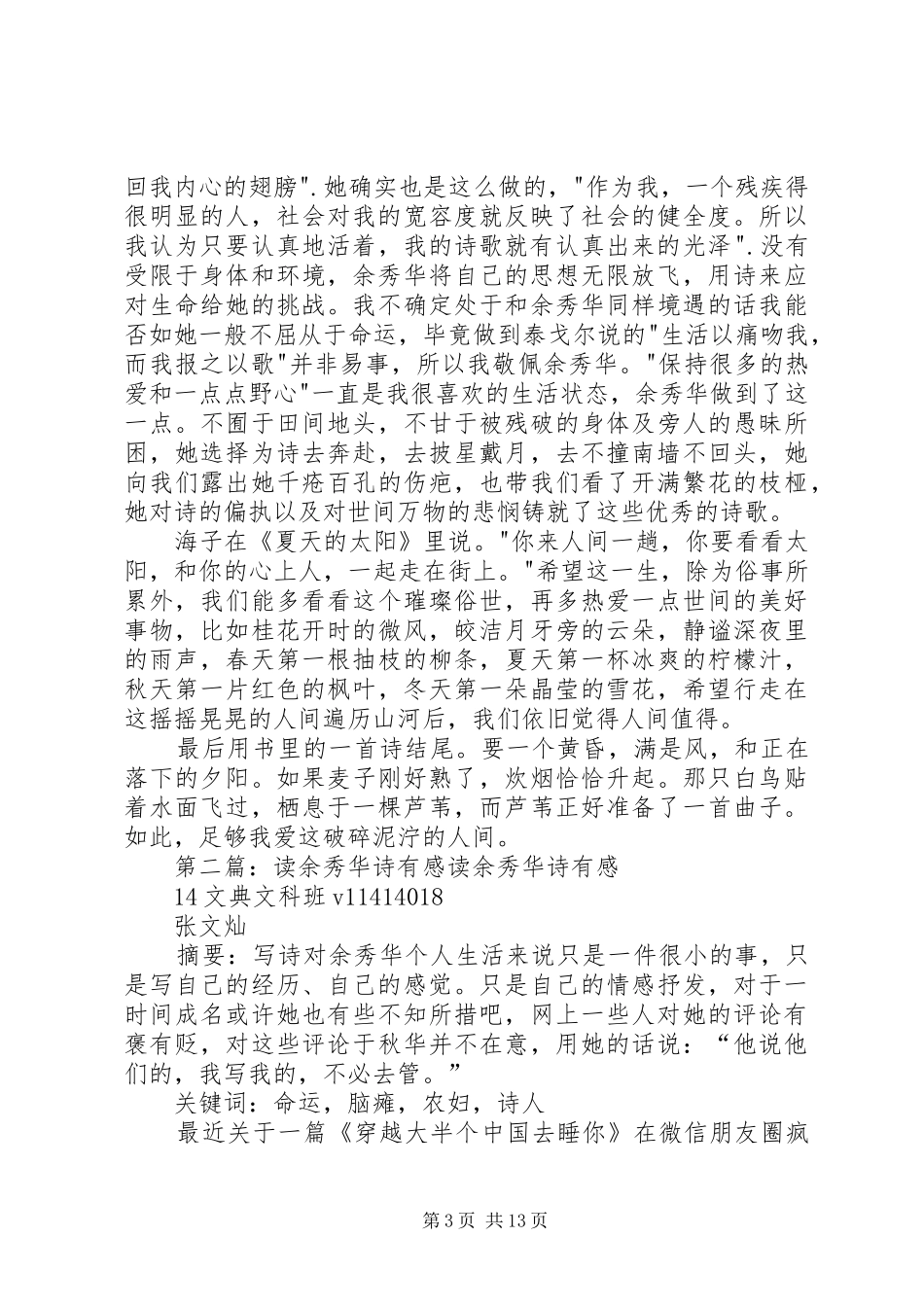 读余秀华《摇摇晃晃的人间》有感_第3页