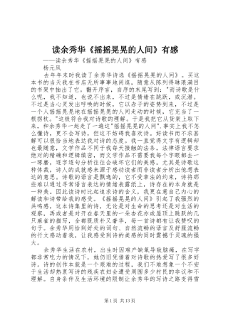 读余秀华《摇摇晃晃的人间》有感