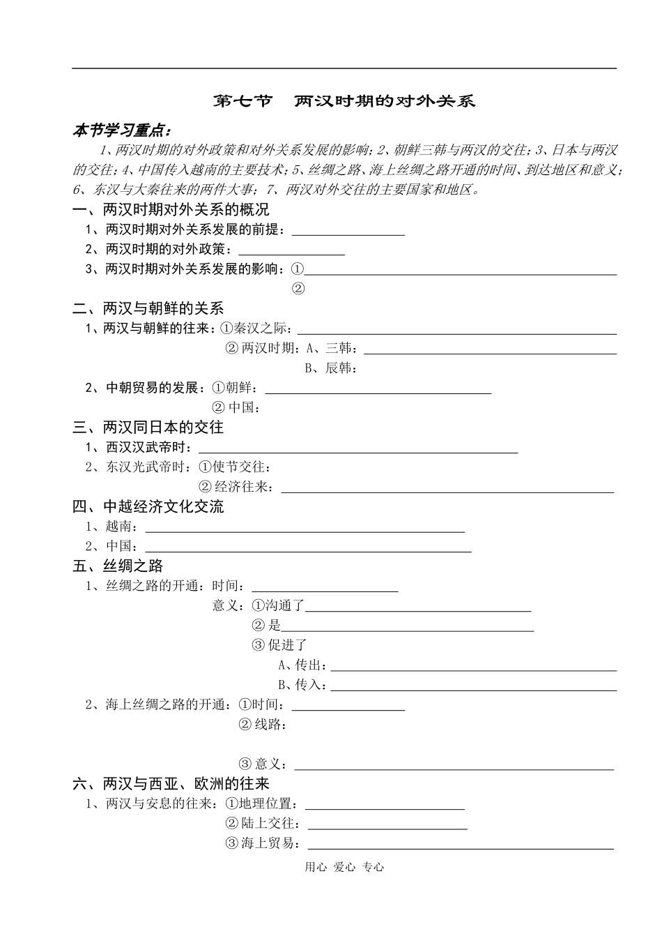 高中历史两汉时期的对外关系2_第1页