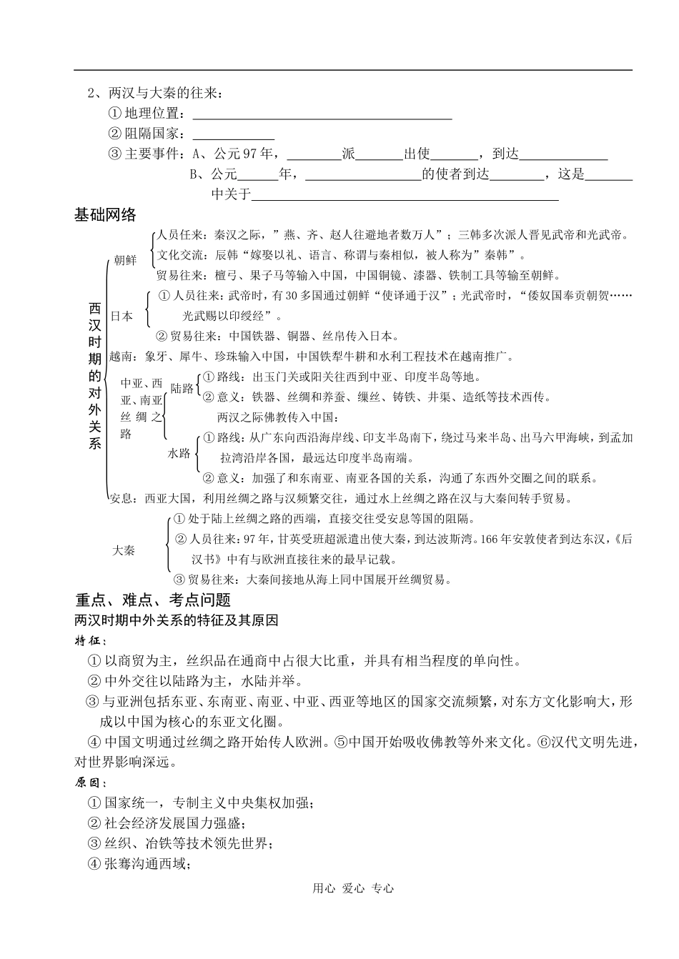高中历史两汉时期的对外关系2_第2页