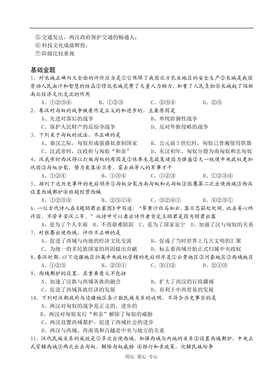 高中历史两汉时期的对外关系2_第3页