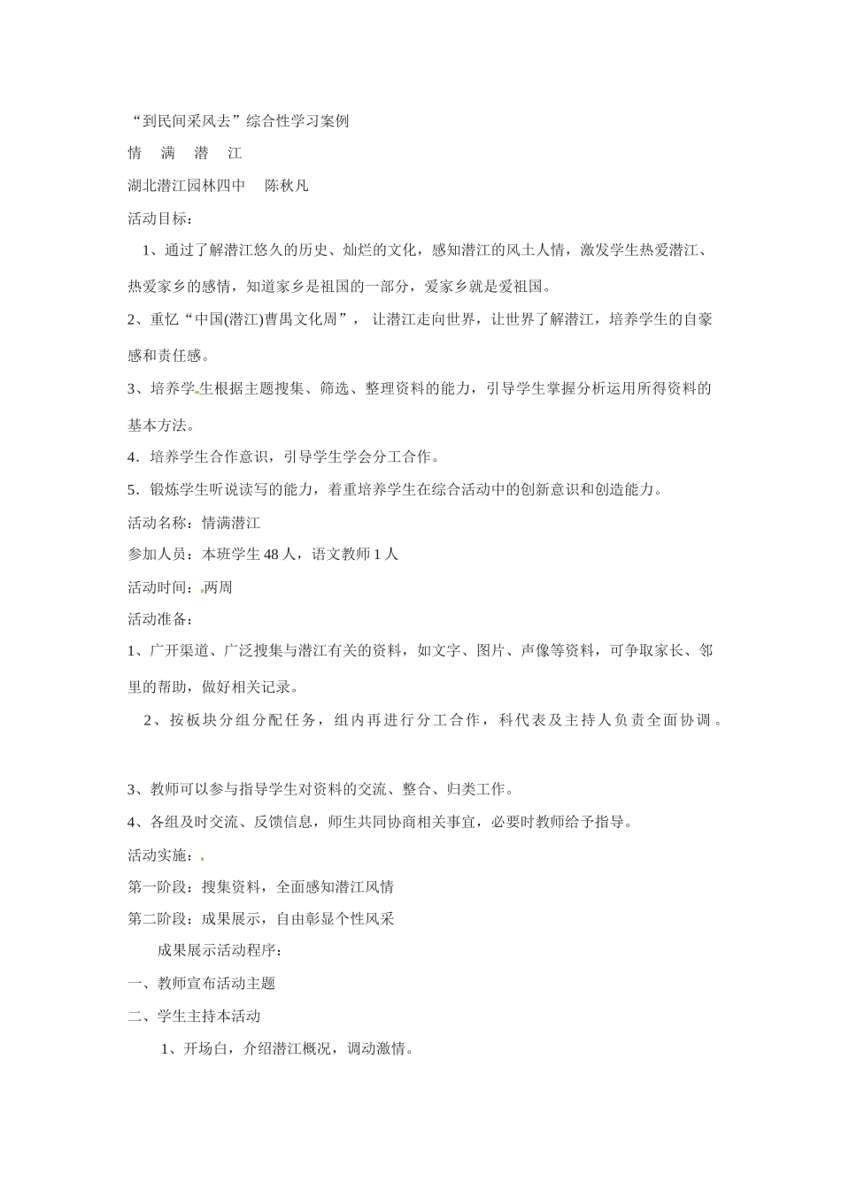 八年级语文下册《到民间采风去》教案3人教版_第1页