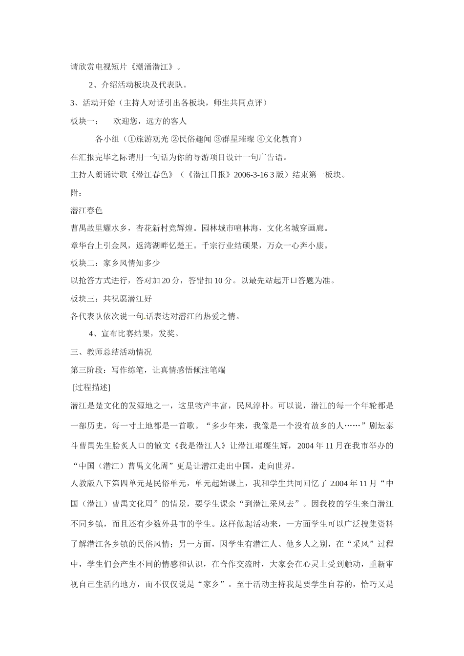 八年级语文下册《到民间采风去》教案3人教版_第2页