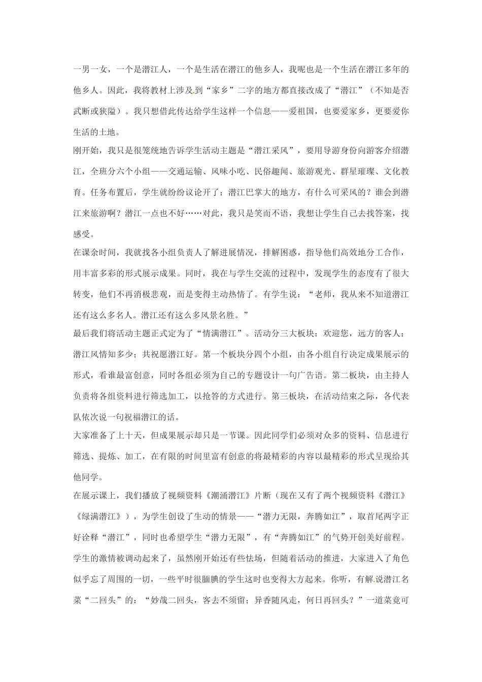 八年级语文下册《到民间采风去》教案3人教版_第3页