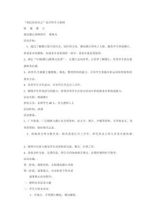 八年级语文下册《到民间采风去》教案3人教版