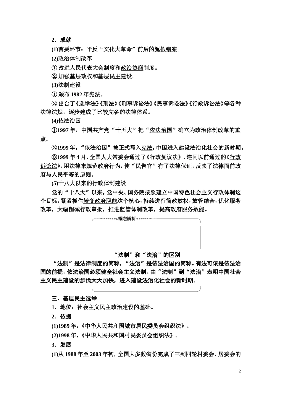 高中历史 第6单元 中国社会主义的政治建设与祖国统一 第22课 社会主义政治建设的曲折发展教师用书 岳麓版必修1-岳麓版高一必修1历史教案_第2页