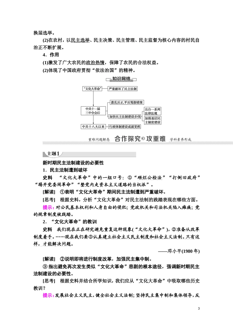 高中历史 第6单元 中国社会主义的政治建设与祖国统一 第22课 社会主义政治建设的曲折发展教师用书 岳麓版必修1-岳麓版高一必修1历史教案_第3页