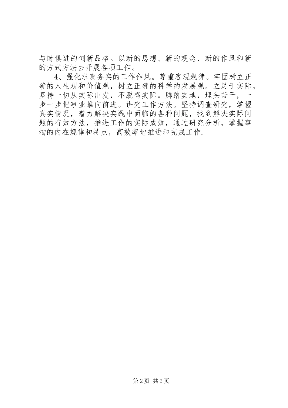 XX年开展解放思想大讨论活动心得体会_第2页