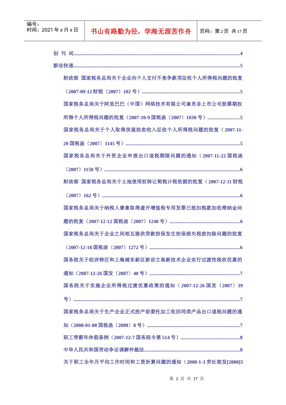 财税法律资讯_第2页