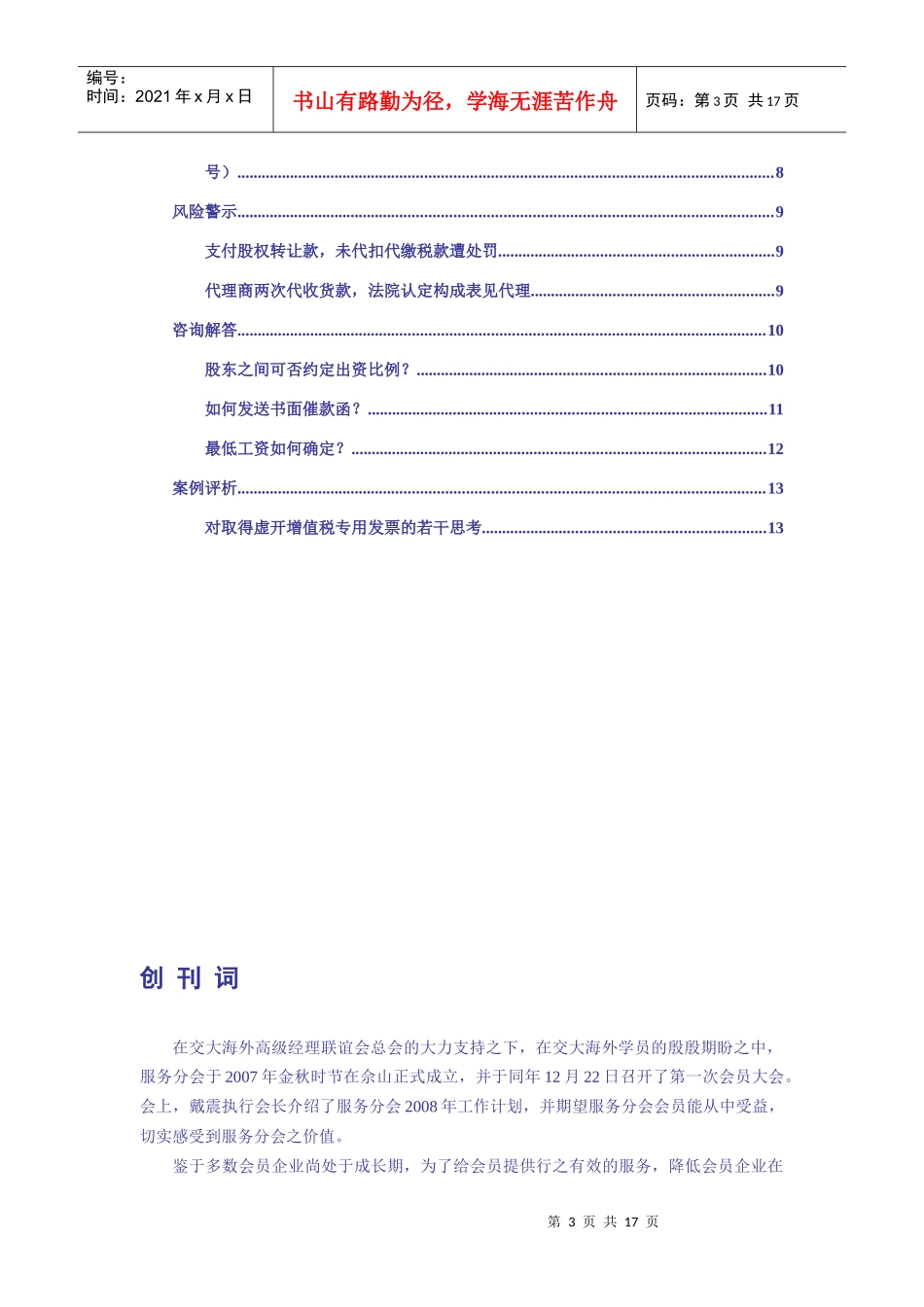 财税法律资讯_第3页