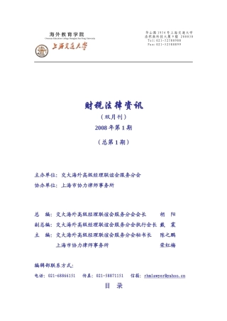 财税法律资讯